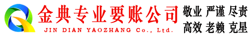 夹江讨账公司